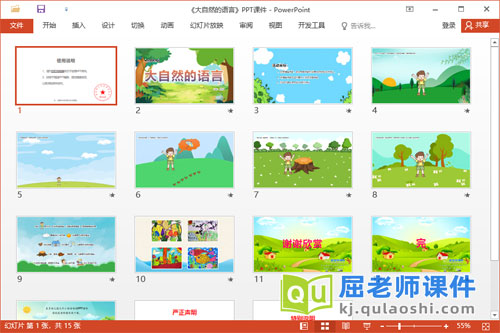 大班语言诗歌课件《大自然的语言》PPT课件教案2