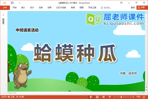 中班语言故事课件《蛤蟆种瓜》教案录音PPT课件