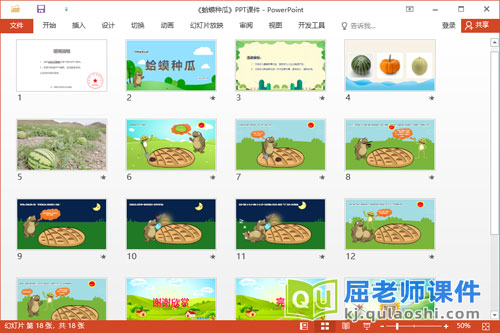 中班语言故事课件《蛤蟆种瓜》教案录音PPT课件2