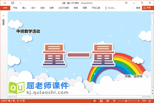 中班数学课件《量一量》教案学具PPT课件