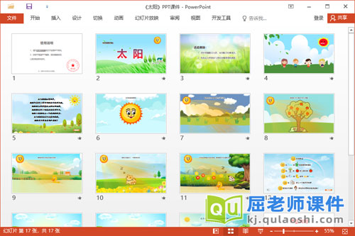 大班语言散文课件《太阳》教案音乐PPT课件2