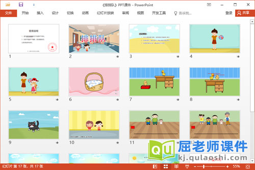 中班数学课件《排排队》教案学具PPT课件2