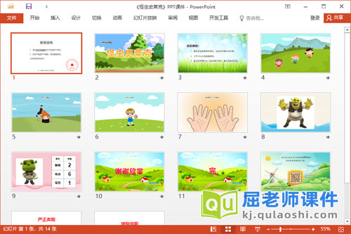 中班数学课件《怪虫史莱克》教案记录卡2