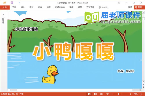小班音乐课件《小鸭嘎嘎》教案音频图片