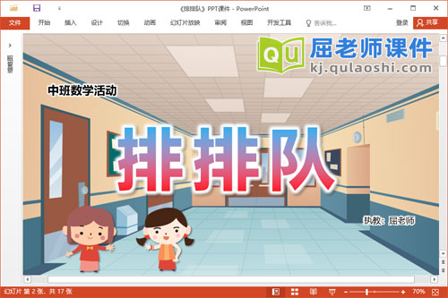 中班数学课件《排排队》教案学具PPT课件