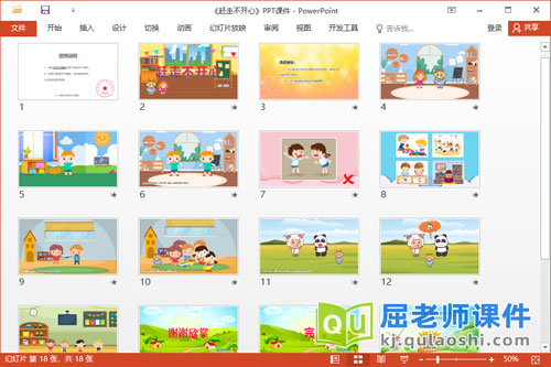 中班健康课件《赶走不开心》PPT课件2