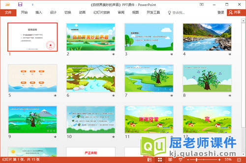 大班语言课件《自然界美妙的声音》教案音效视频2