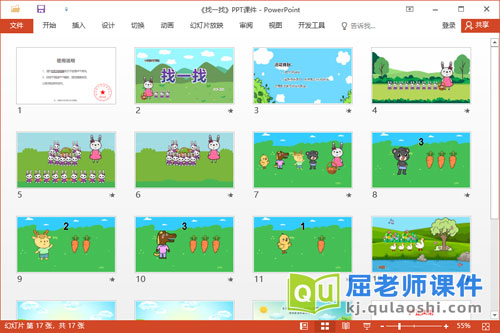 小班数学课件《找一找》PPT课件教案图片2