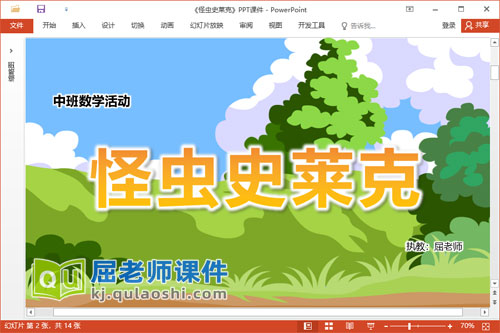 中班数学课件《怪虫史莱克》教案记录卡