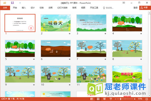 中班语言故事课件《喊春天》教案图片PPT课件2