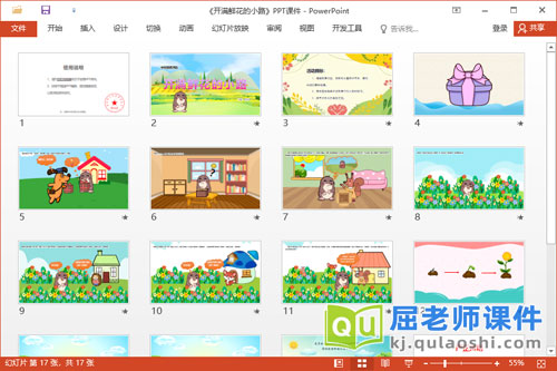 大班语言课件《开满鲜花的小路》教案视频PPT课件2