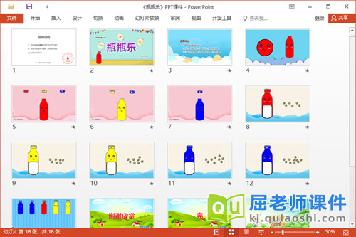 中班数学课件《瓶瓶乐》教案学具2