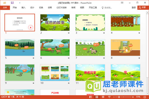 中班语言课件《尾巴的故事》教案图片PPT课件2