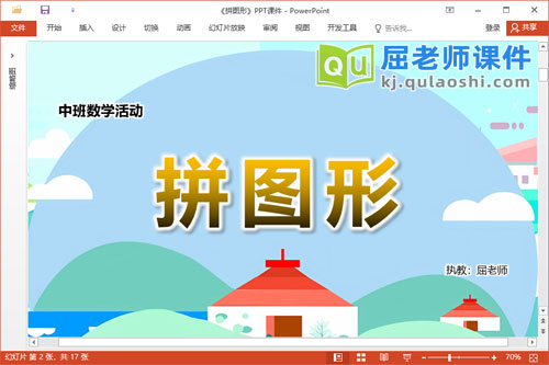 中班数学课件《拼图形》教案学具PPT课件