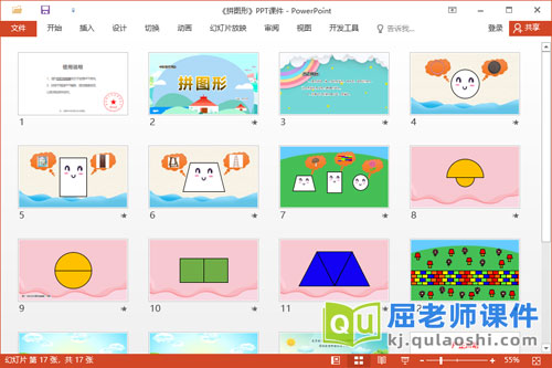 中班数学课件《拼图形》教案学具PPT课件2