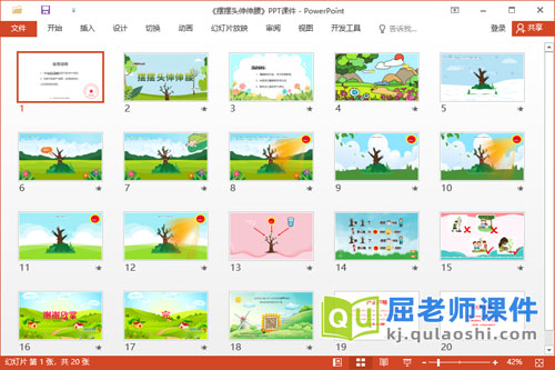 小班音乐课件《摆摆头伸伸腰》PPT课件2