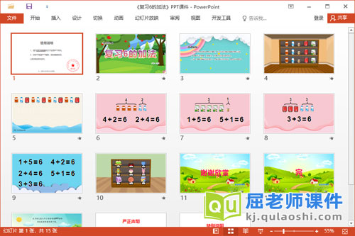 中班数学课件《复习6的加法》教案学具PPT课件2