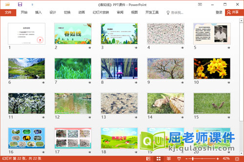 大班美术课件《春如线》教案音乐PPT课件2
