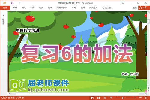 中班数学课件《复习6的加法》教案学具PPT课件