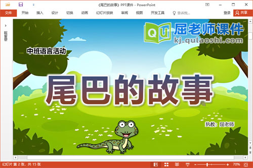 中班语言课件《尾巴的故事》教案图片PPT课件