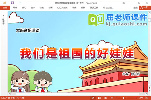 大班音乐课件《我们是祖国的好娃娃》教案