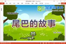 中班语言课件《尾巴的故事》教案图片PPT课件下载