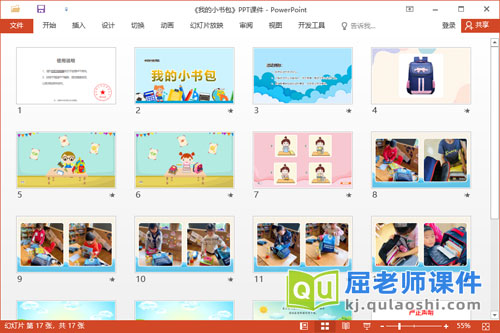 大班社会课件《我的小书包》教案音乐PPT课件2