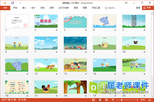 大班语言儿歌课件《颠倒歌》教案图片PPT课件2