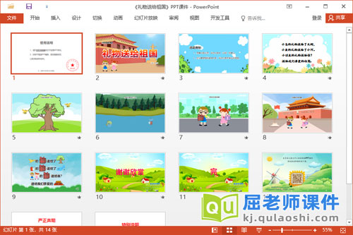 中班语言儿歌课件《礼物送给祖国》教案图片PPT课件2