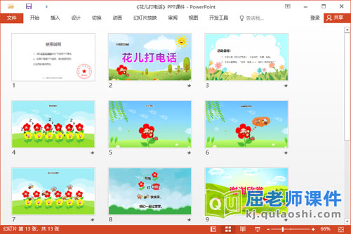 小班语言儿歌课件《花儿打电话》教案图片录音PPT课件2