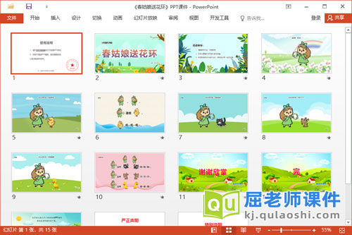 小班音乐课件《春姑娘送花环》教案图片音效PPT课件2