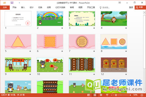 小班数学课件《动物做饼干》教案学具2