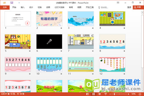 中班数学课件《有趣的数字》教案学具PPT课件2