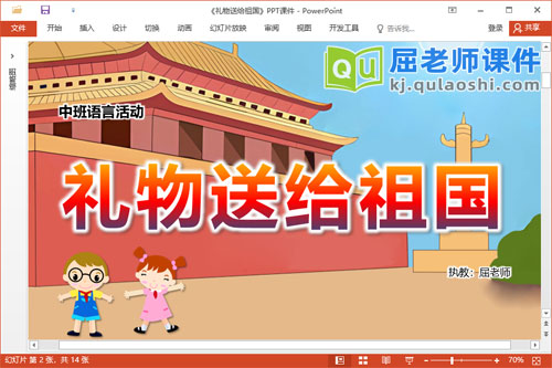 中班语言儿歌课件《礼物送给祖国》教案图片PPT课件