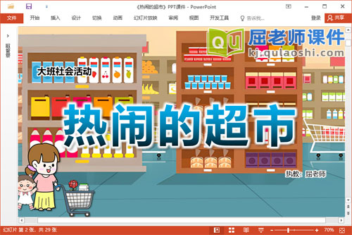 大班社会课件《热闹的超市》教案音乐PPT课件