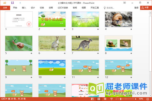大班音乐课件《小蜗牛长大啦》教案图片PPT课件2