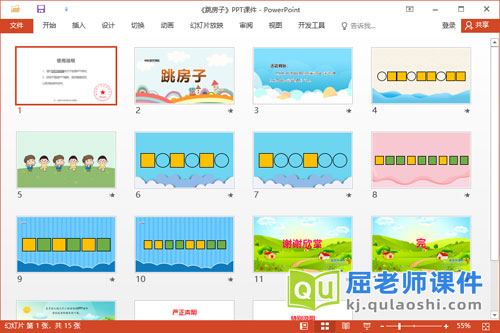 中班数学课件《跳房子》教案PPT课件2