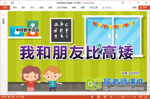 中班数学课件《我和朋友比高矮》教案学具PPT课件