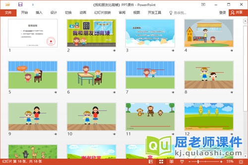 中班数学课件《我和朋友比高矮》教案学具PPT课件2