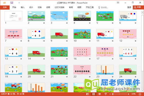 大班数学课件《王牌汽车》教案学具PPT课件2