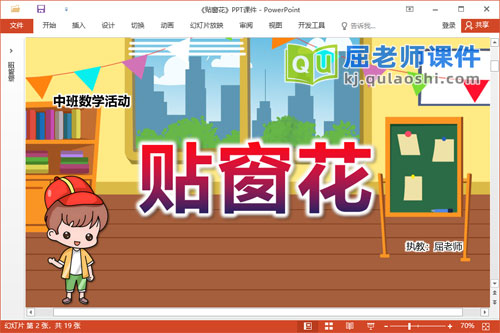 中班数学课件《贴窗花》教案学具PPT课件