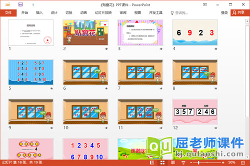 中班数学课件《贴窗花》教案学具PPT课件2