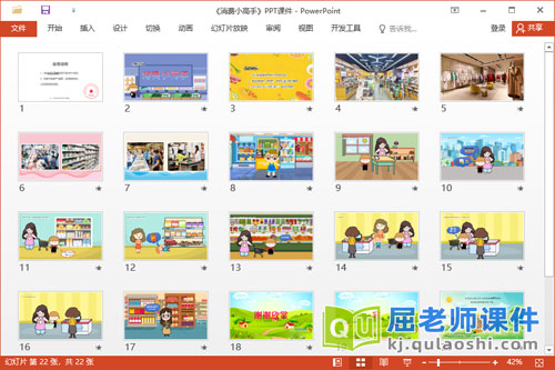 大班社会课件《消费小高手》教案PPT课件2