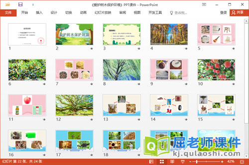 大班科学课件《爱护树木保护环境》PPT课件2