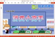 大班社会课件《消费小高手》教案PPT课件下载