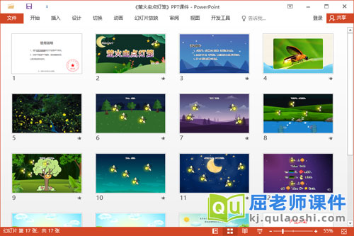 中班语言诗歌课件《萤火虫点灯笼》教案音乐2