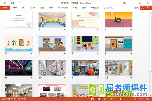 小班社会课件《轻轻地》教案PPT课件2