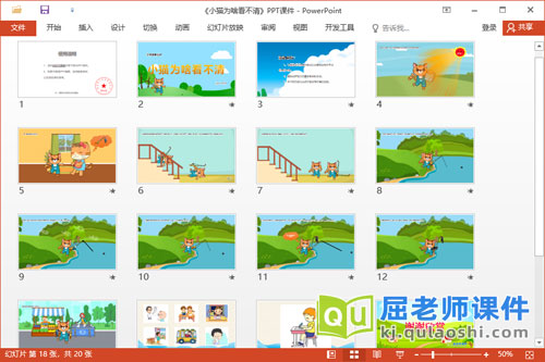 大班健康近视课件《小猫为啥看不清》教案PPT课件2