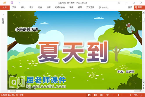 小班语言儿歌课件《夏天到》PPT课件教案