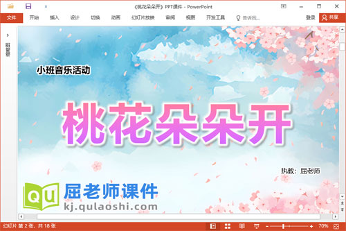 小班音乐课件《桃花朵朵开》PPT课件教案学具